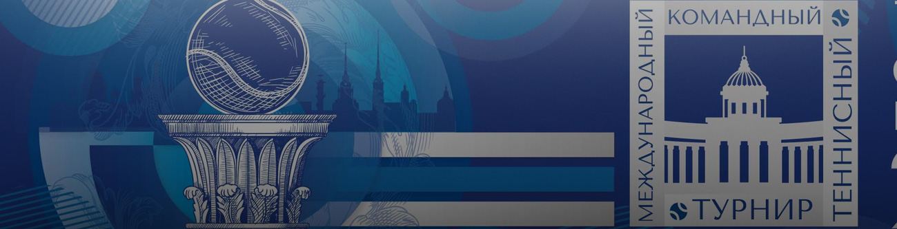 На изображении логотип международного командного теннисного турнира. Справа — стилизованное изображение здания с колоннами и надпись, слева — теннисный мяч на колонне. Фон синего цвета с абстрактными элементами